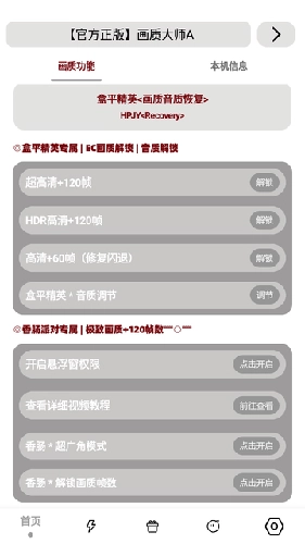 画质大师a正版3