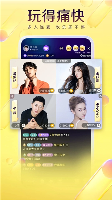 yy直播手机版图1