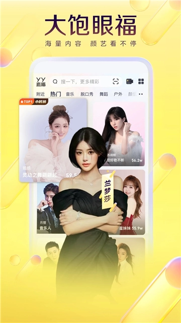 yy直播手机版图5