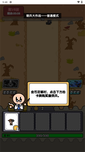 萌兵大作战游戏