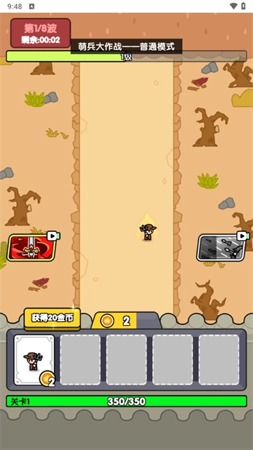 萌兵大作战游戏