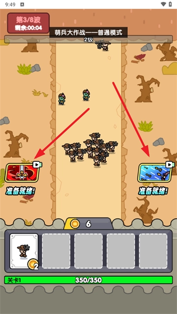 萌兵大作战游戏