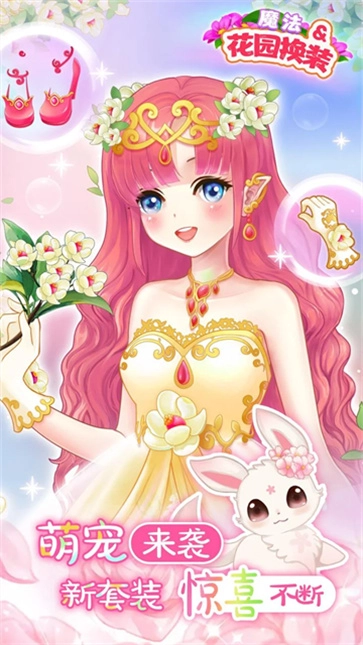 魔法花园换装截图2