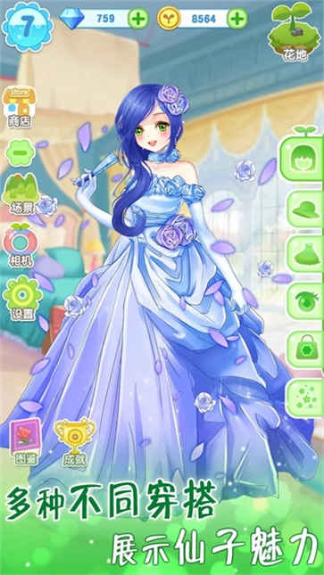 魔法花园换装截图3