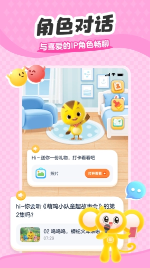 小金猴AI启蒙安卓版图1
