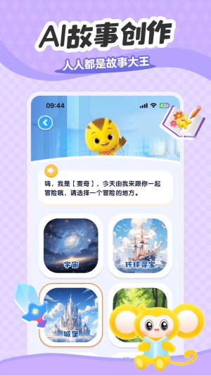 小金猴AI启蒙安卓版图2