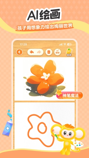 小金猴AI启蒙安卓版图3
