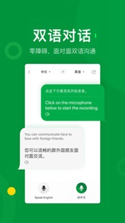 搜狗翻译安卓版图3