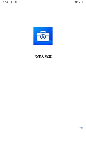 巧思万能盒
