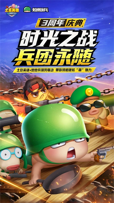 随机冲突土豆英雄游戏纯净最新版图3