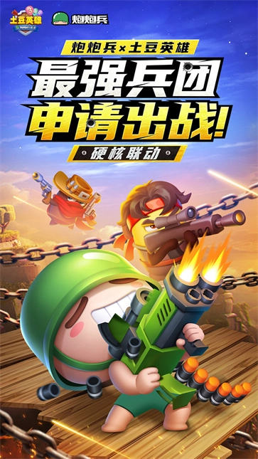 随机冲突土豆英雄游戏纯净最新版图4