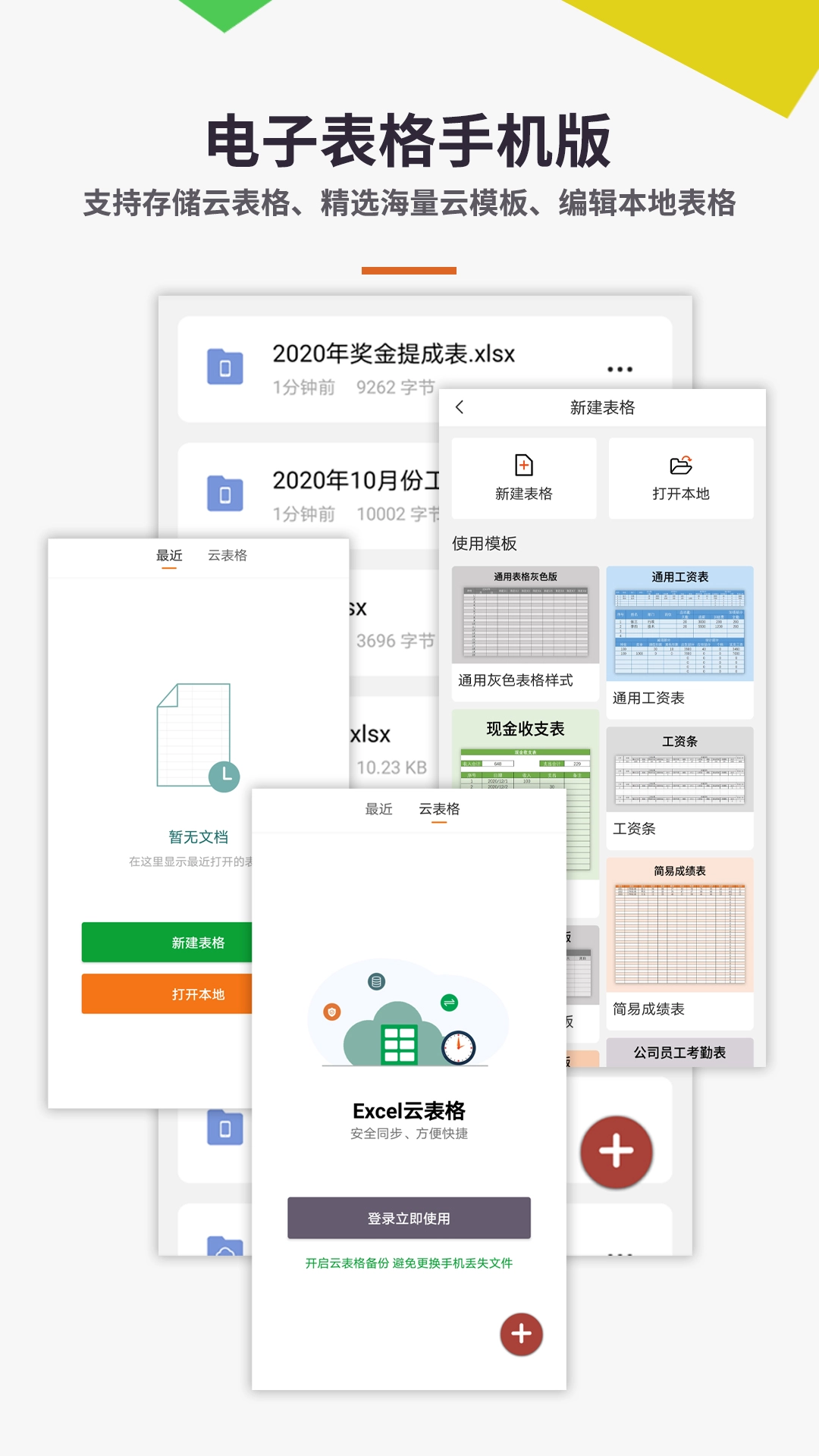 Excel电子表格手机版图1