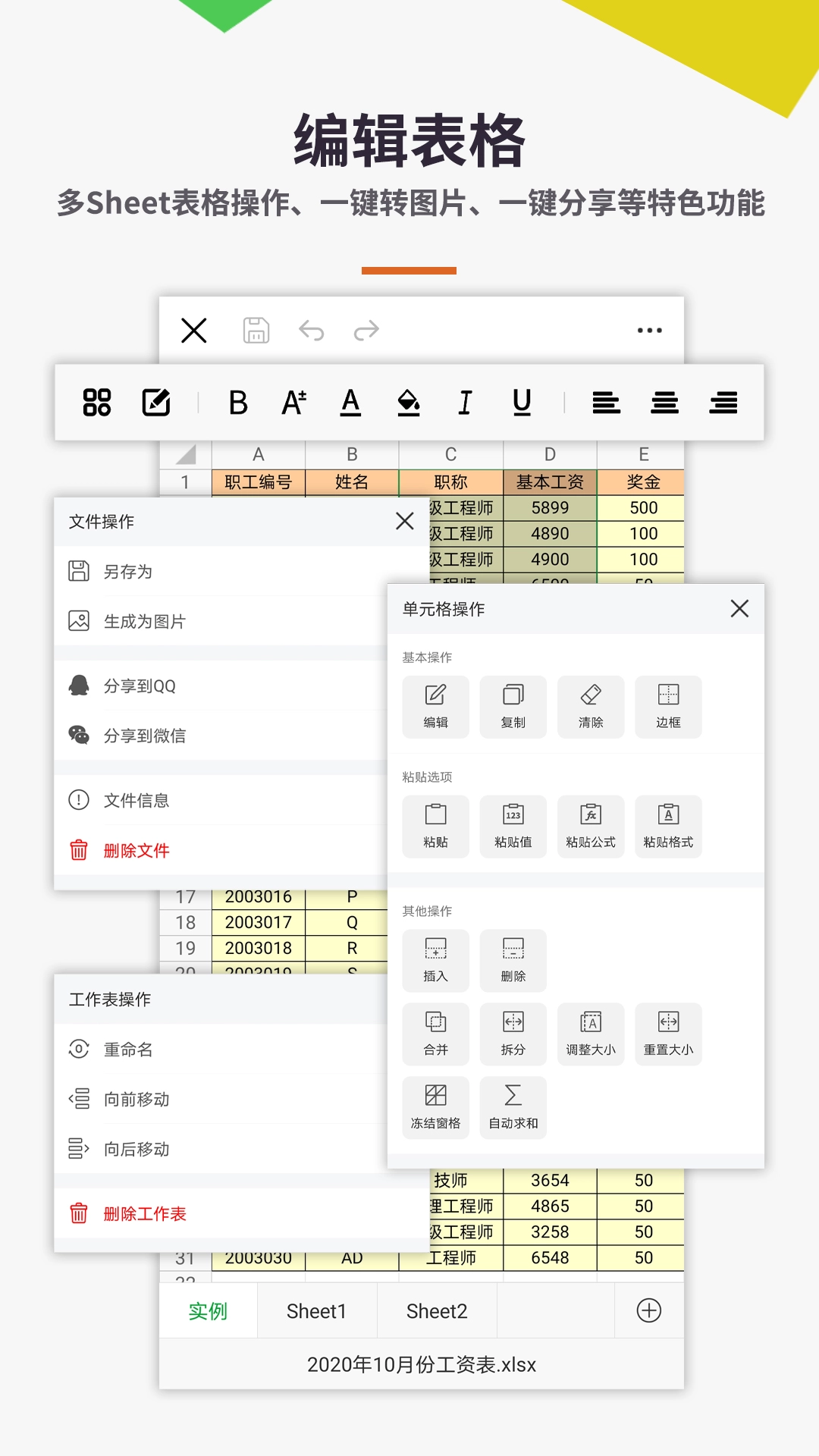 Excel电子表格手机版图2