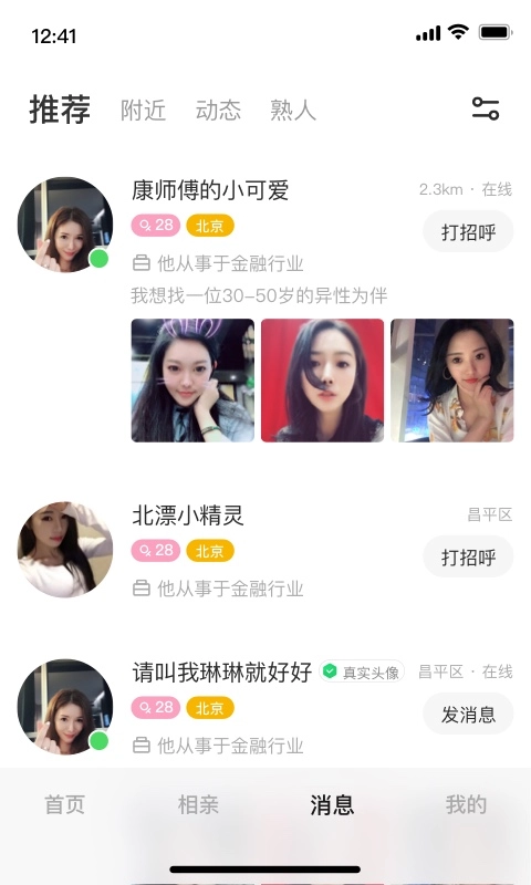 同城甜爱图5