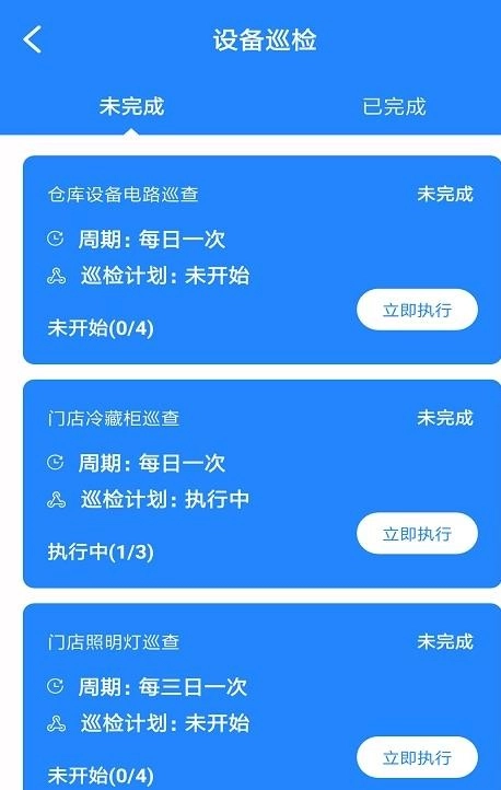 捷鲜站运维截图1