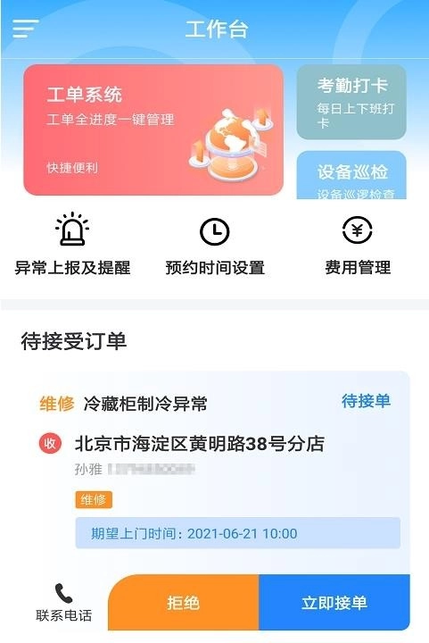 捷鲜站运维截图2
