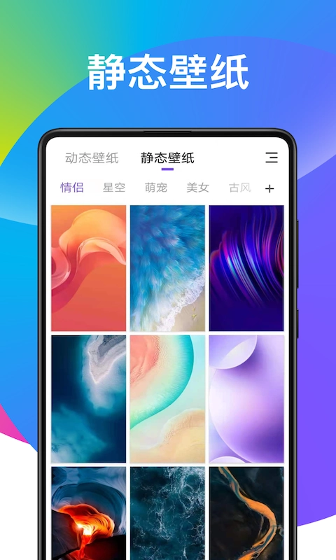超炫动态壁纸图2