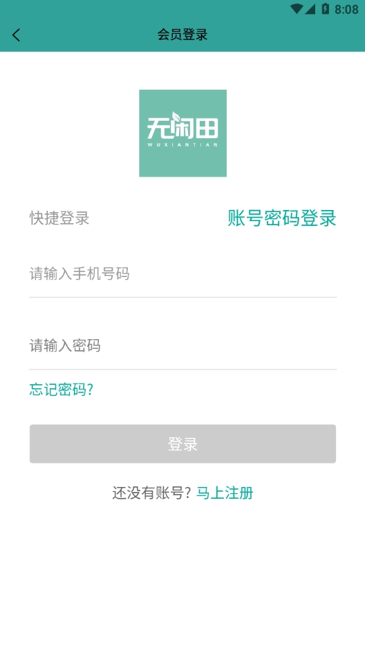 无闲田图1