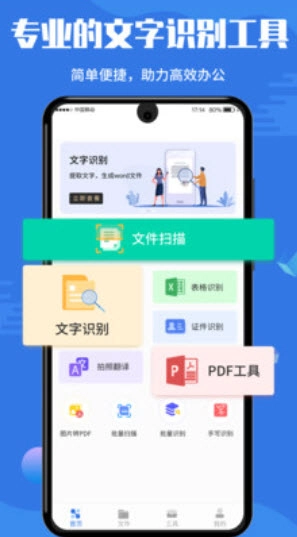扫描全能帝安卓版截图1