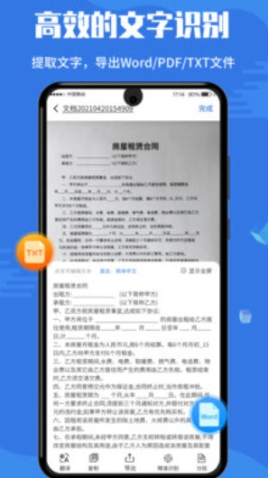 扫描全能帝安卓版截图3