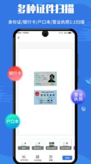 扫描全能帝安卓版截图4
