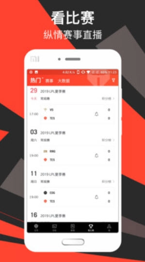 滔搏电竞安卓版图4