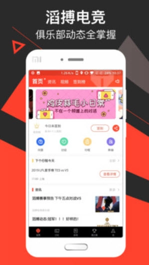滔搏电竞安卓版图1