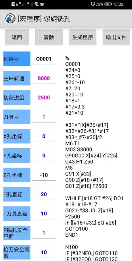 数控助手截图3