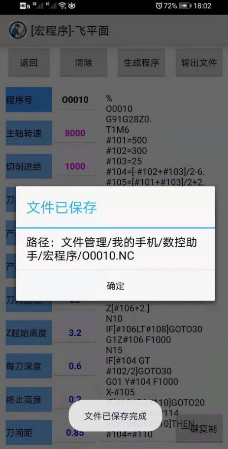 数控助手截图2