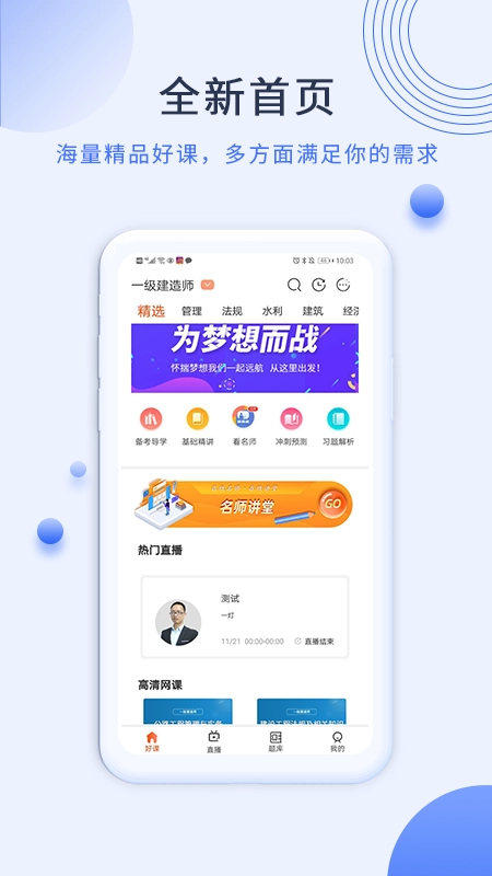 中课网校