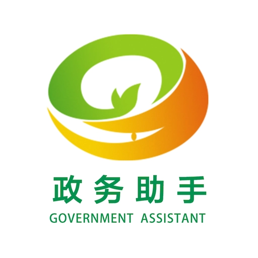 政务助手最新版