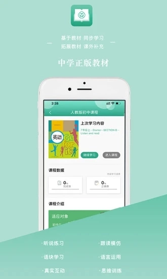 英语教学截图3