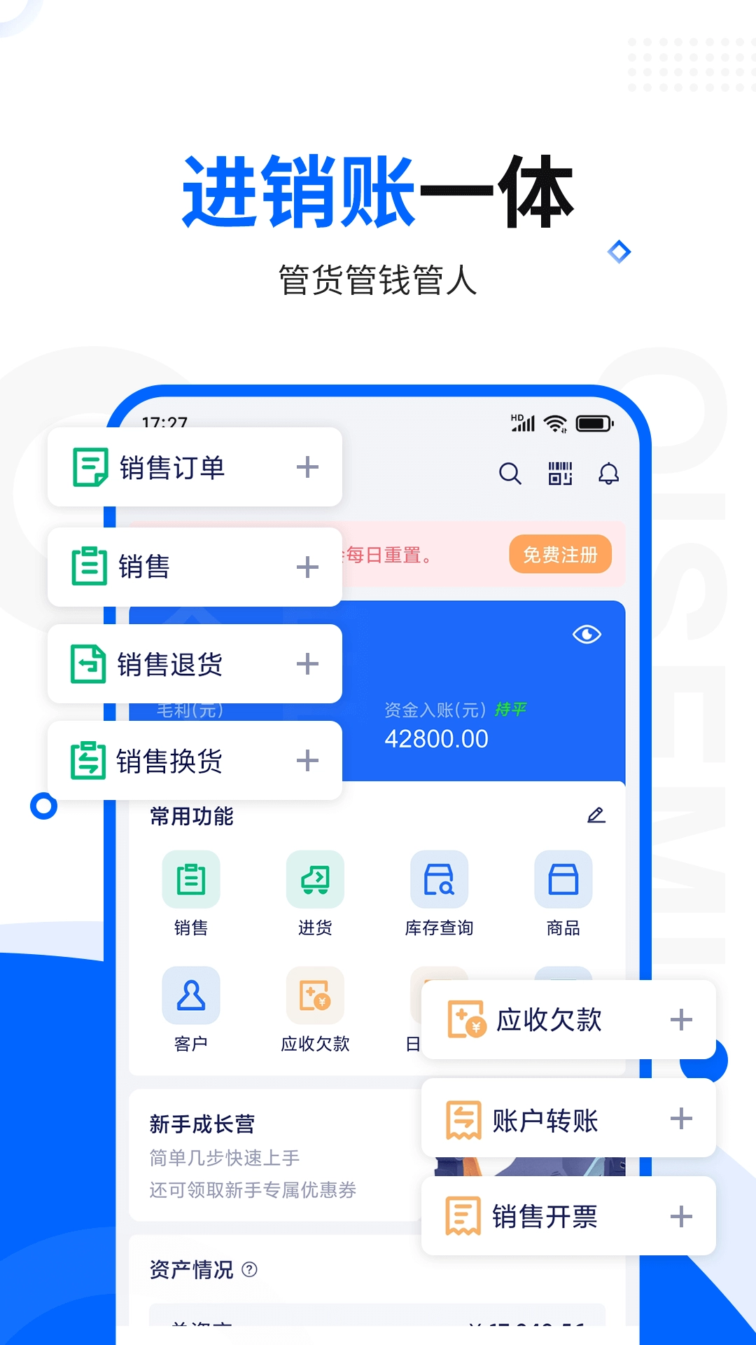 智慧商贸库存管理进销存截图2