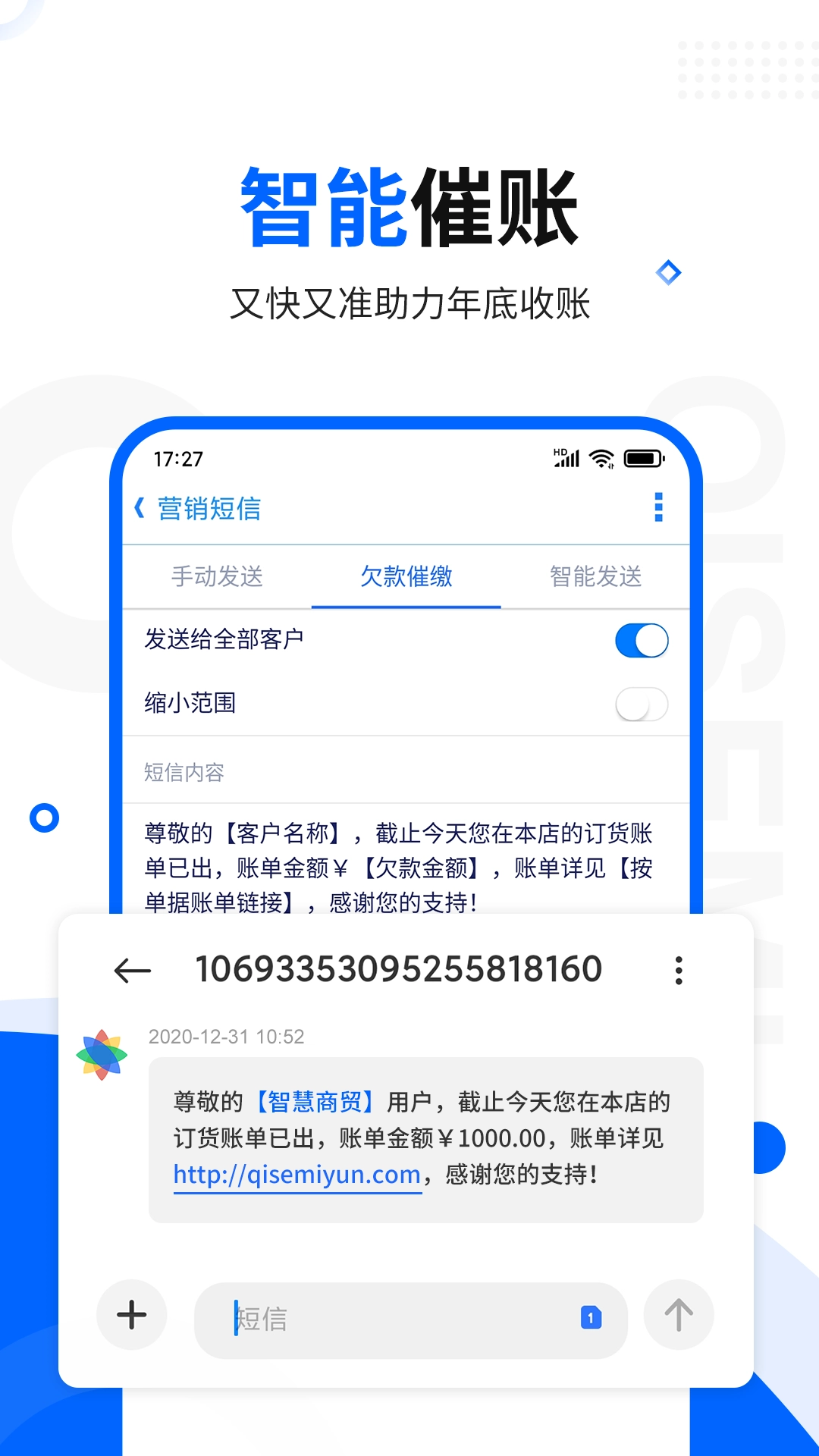 智慧商贸库存管理进销存截图4