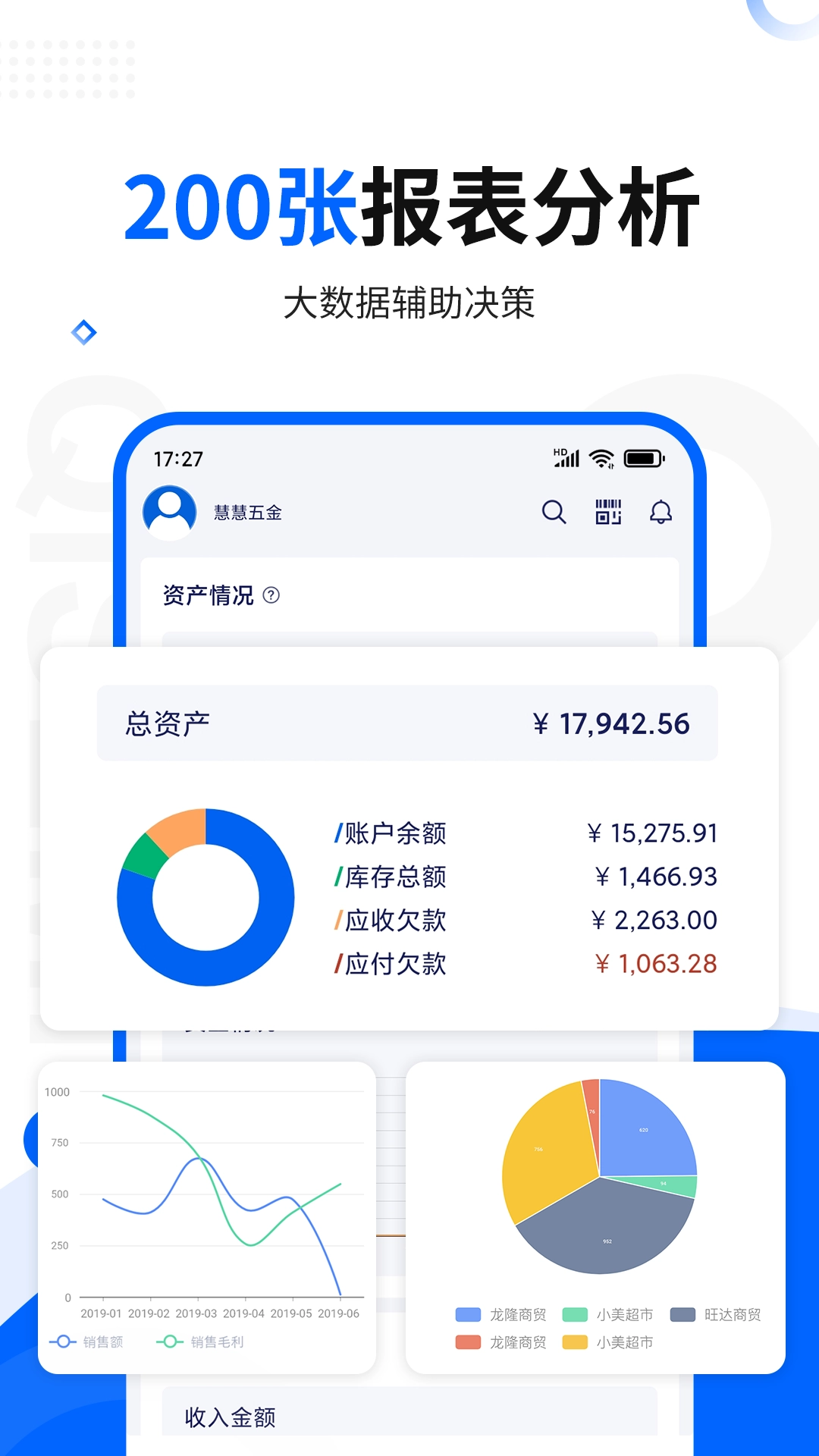 智慧商贸库存管理进销存截图3