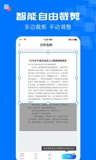 全能扫描宝免费版截图2