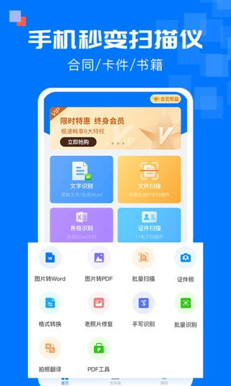 全能扫描宝免费版截图1