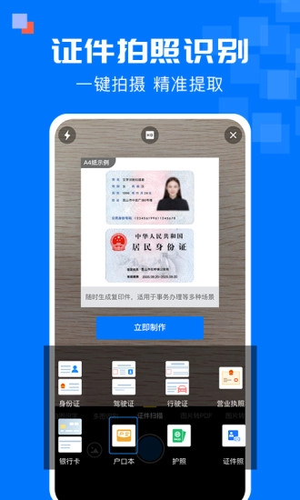 全能扫描宝免费版截图4
