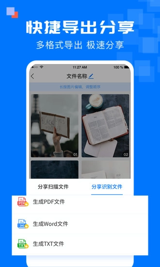 全能扫描宝免费版截图3