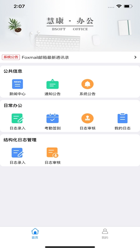 慧康办公-图2