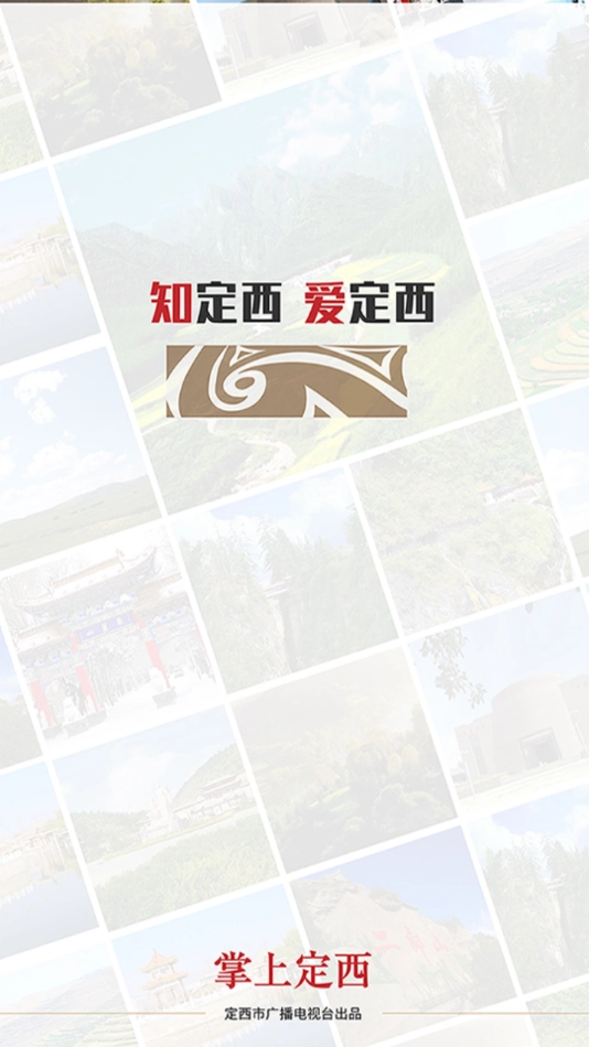 掌上定西图4