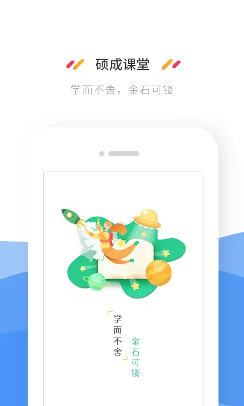 硕成课堂图1