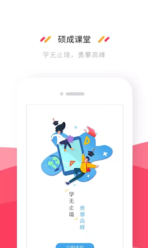 硕成课堂图4