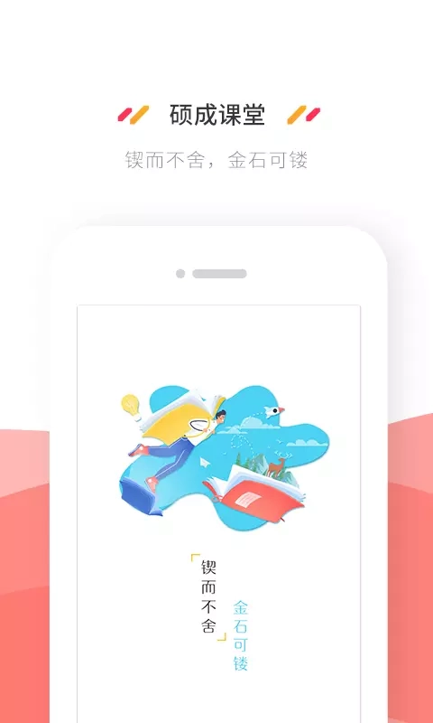 硕成课堂图3