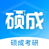 硕成课堂 V2.0.7