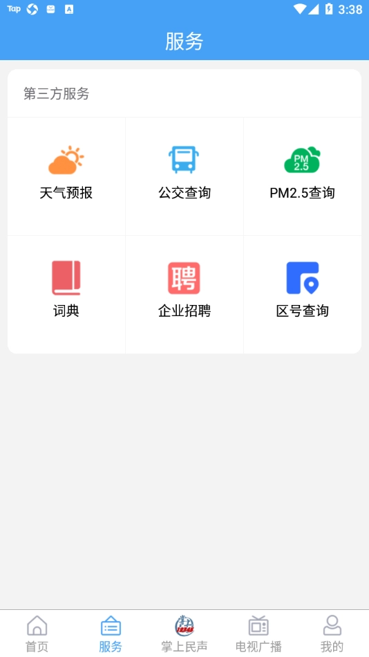 文登融媒图1