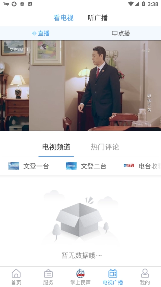 文登融媒图2