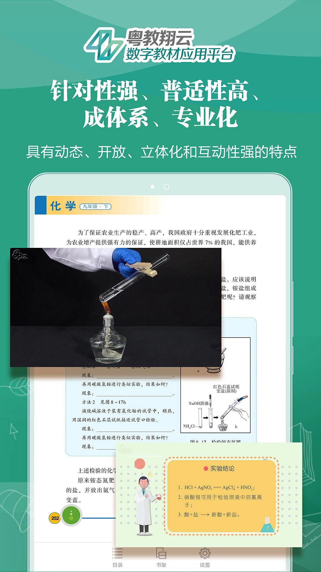 粤教翔云数字教材应用平台图2