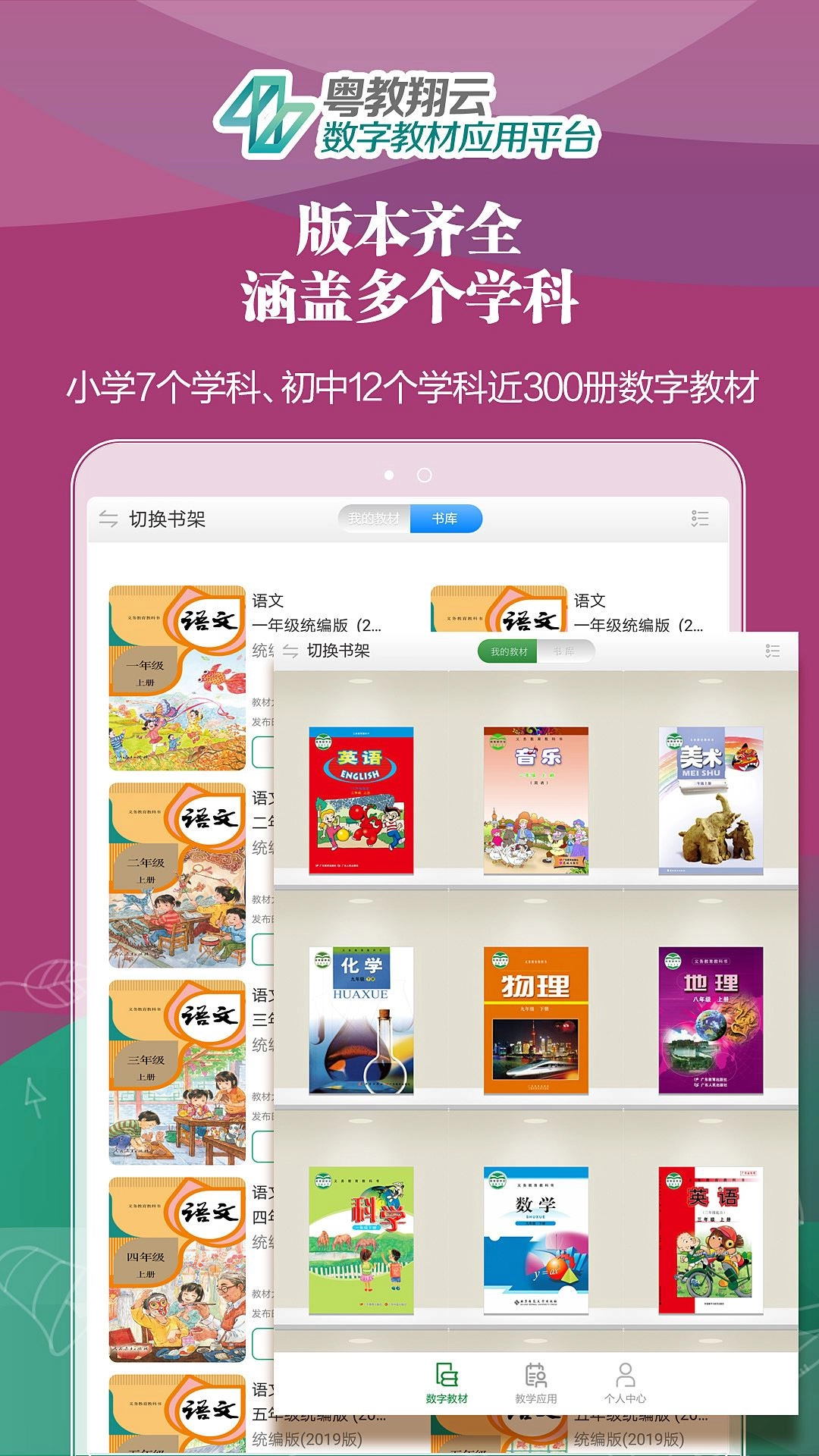 粤教翔云数字教材应用平台图3