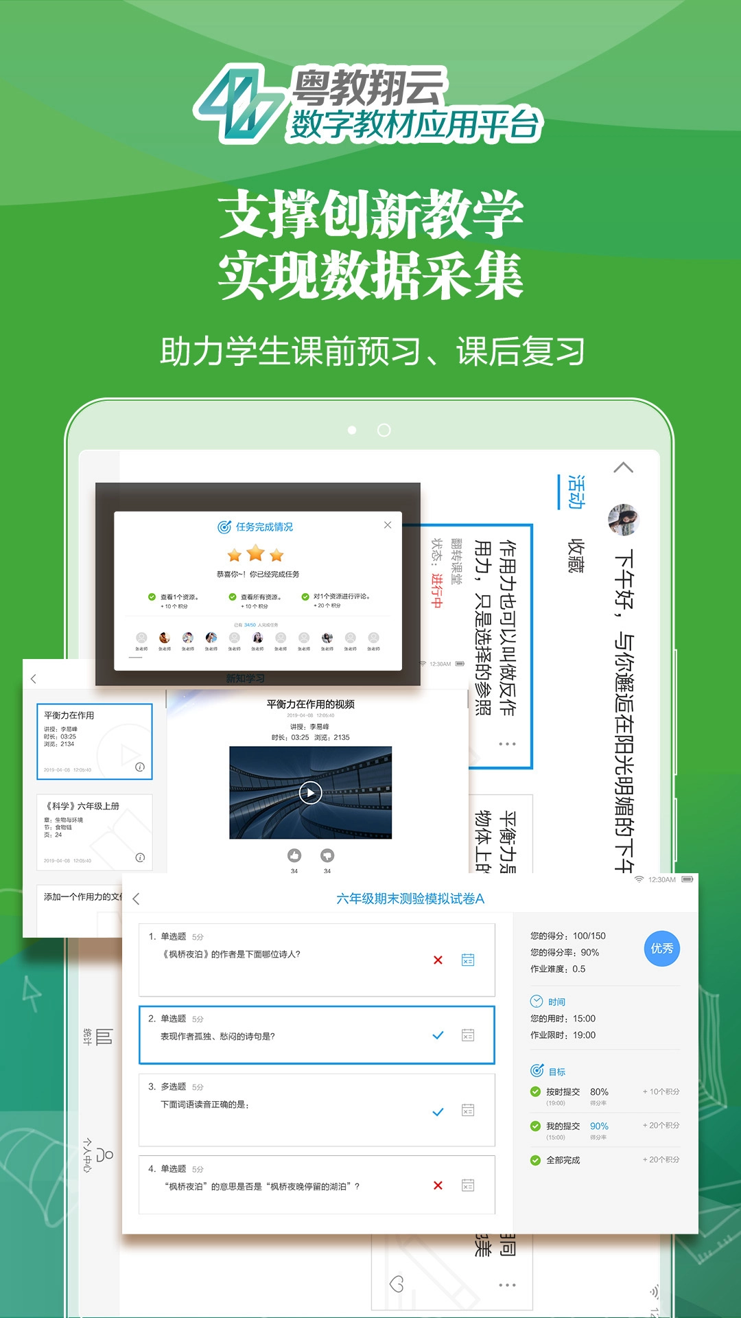 粤教翔云数字教材应用平台图4